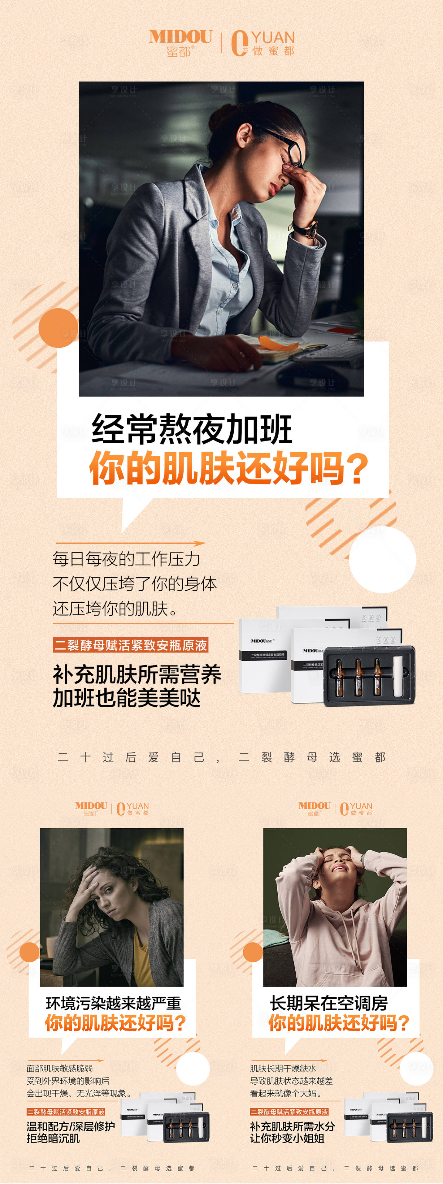 源文件下载【享设计】搜索编号：14520013193414810【微商化妆品系列海报】