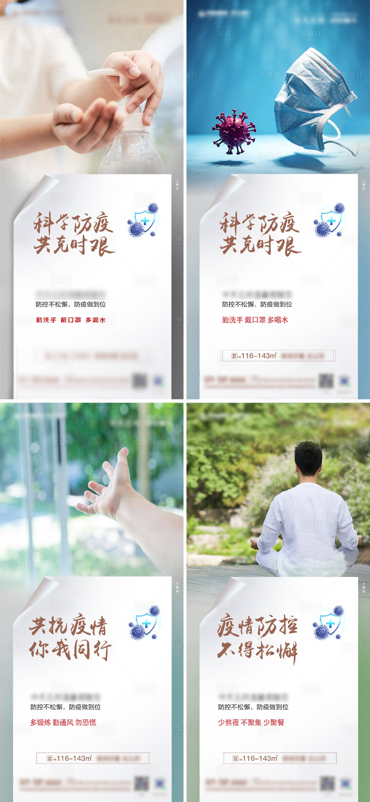 源文件下載【防疫加油海報】編號：54700013377669763