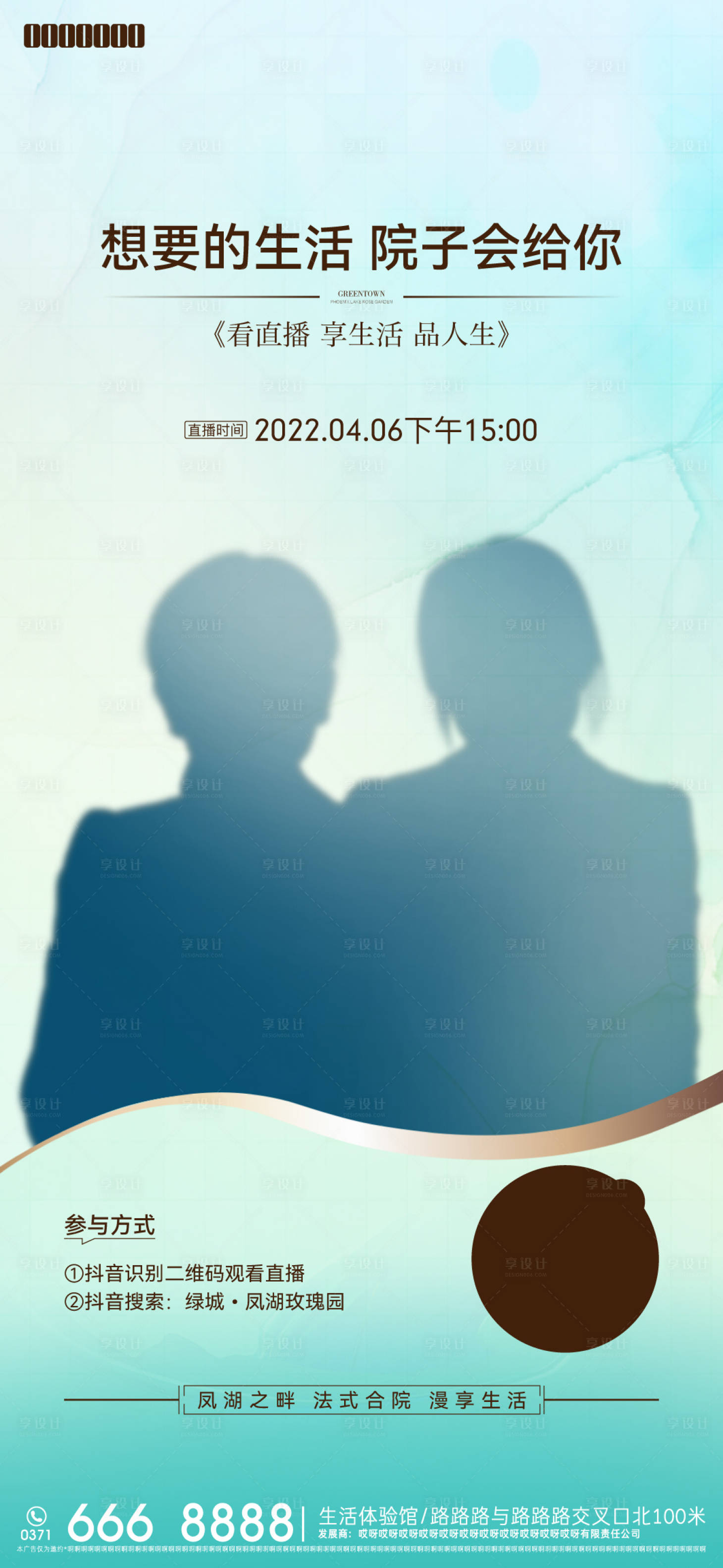 源文件下載【綠色直播簡約海報】編號：57140013608448581