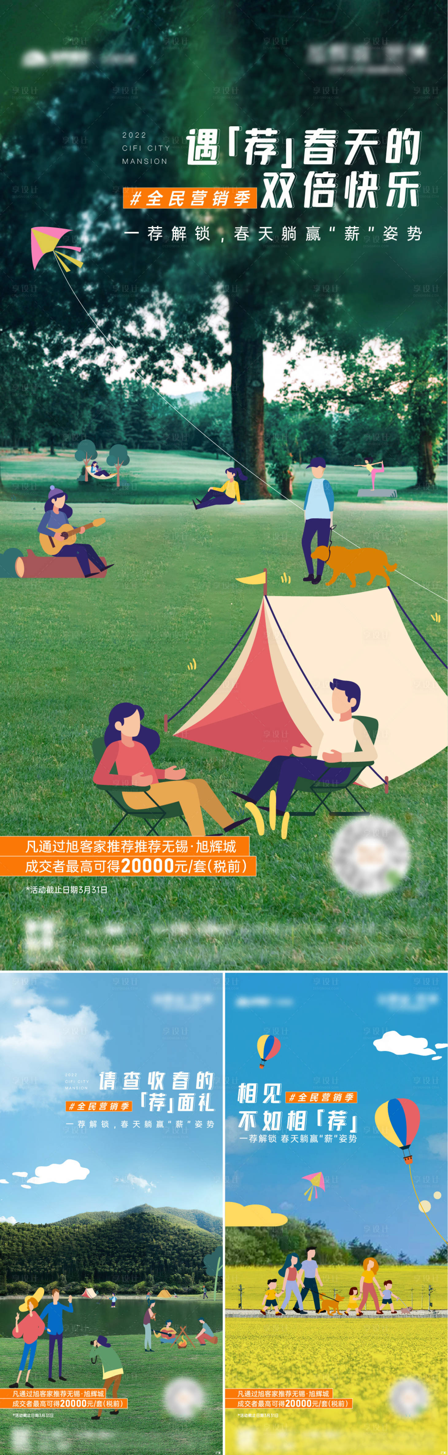源文件下载【享设计】搜索编号：35240013489691383【全民营销海报】