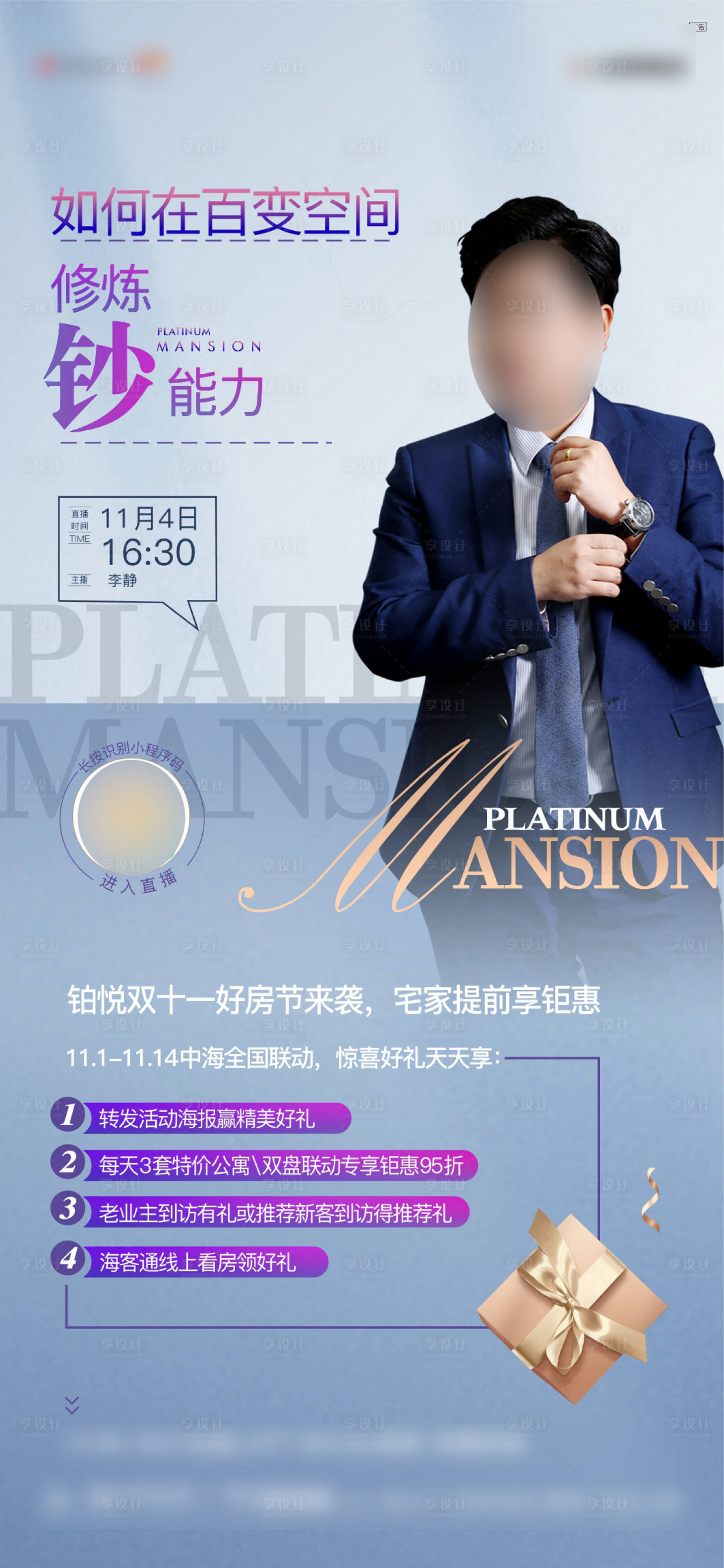 源文件下載【享設(shè)計】搜索編號：46200013372847248【直播地產(chǎn)海報】