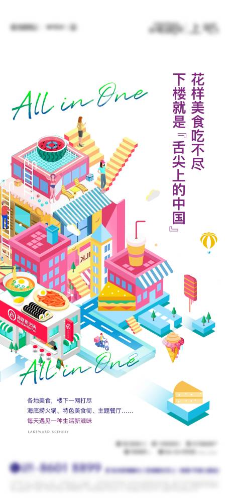 源文件下载【地产2.5d城市插画海报】编号：56340013201713726