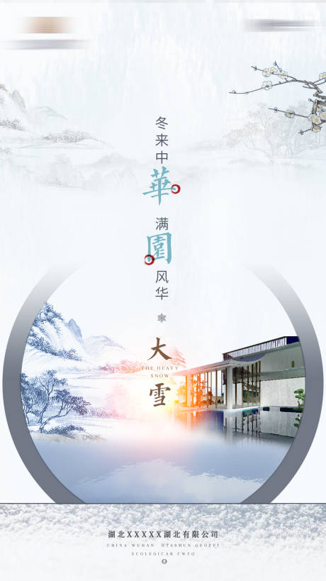 源文件下载【大雪节气海报】编号：65240013298488424