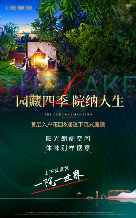 源文件下载【湖景花园洋房海报】编号：66260013243677061
