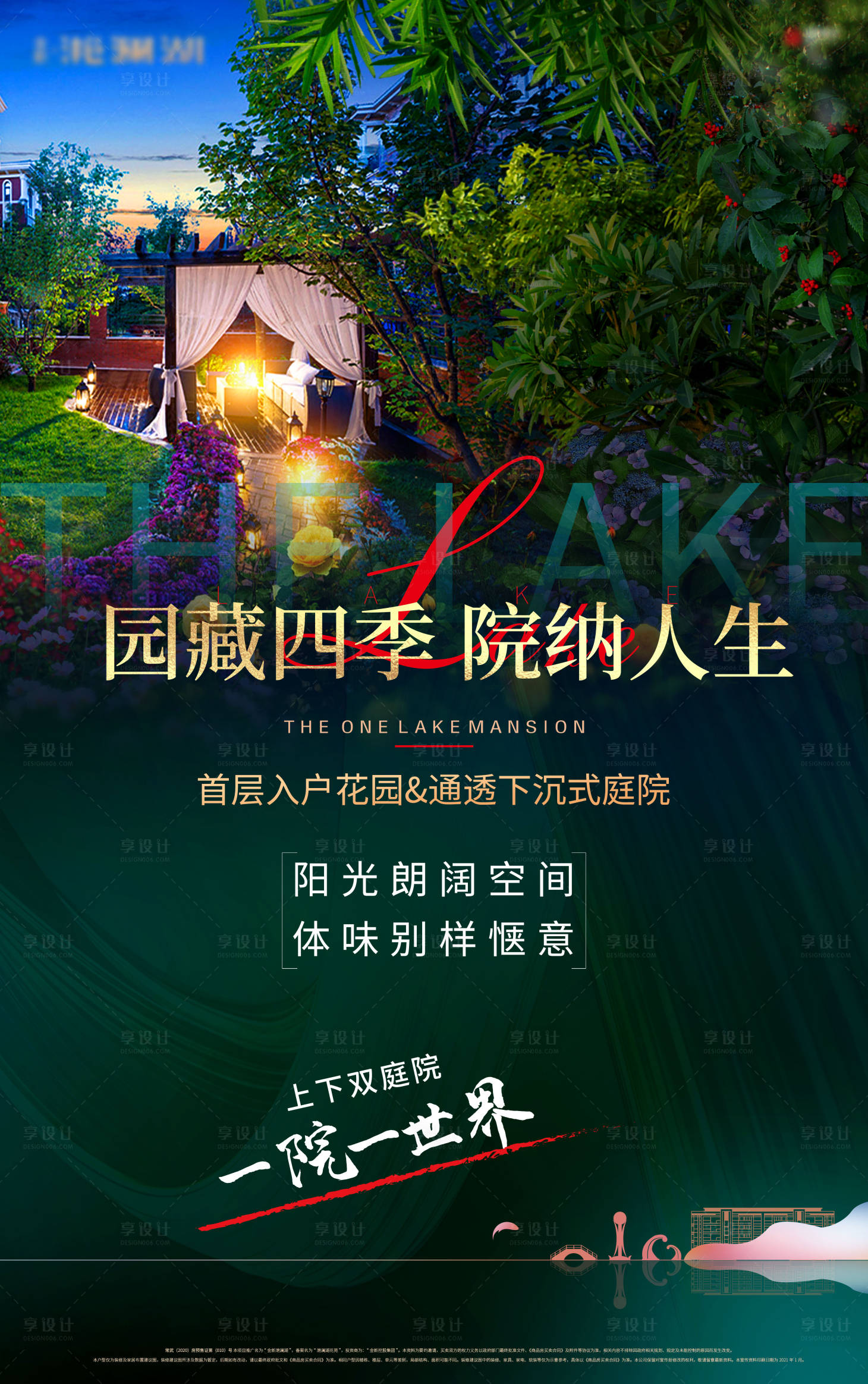 源文件下载【享设计】搜索编号：66260013243677061【湖景花园洋房海报】