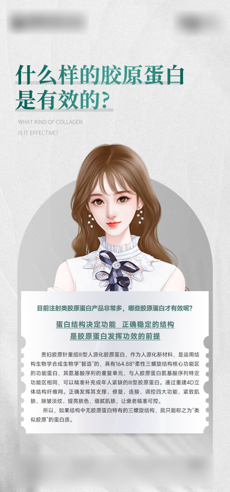 源文件下载【享设计】搜索编号：15510013426938056【医美胶原蛋白科普海报】