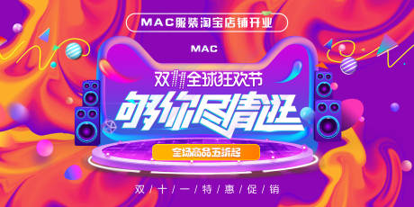 源文件下载【电商双十一展板】编号：17690013459451540