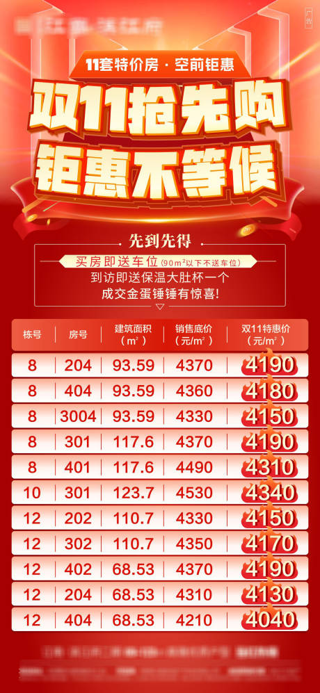 源文件下載【特價房源單圖】編號：74100013132595887