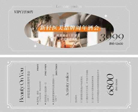 源文件下载【门票卡券设计】编号：15160013122504411