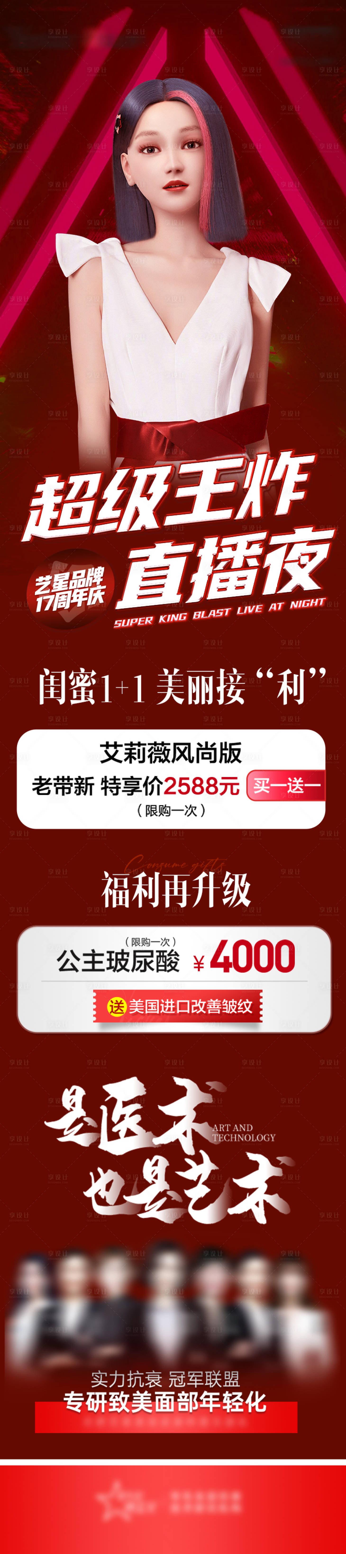 源文件下载【享设计】搜索编号：69050013550291877【医美活动促销海报】