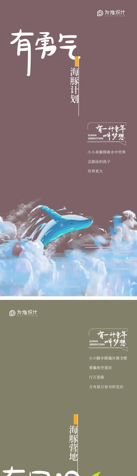 源文件下載【享設(shè)計】搜索編號：17140013094738319【海豚活動地產(chǎn)海報】