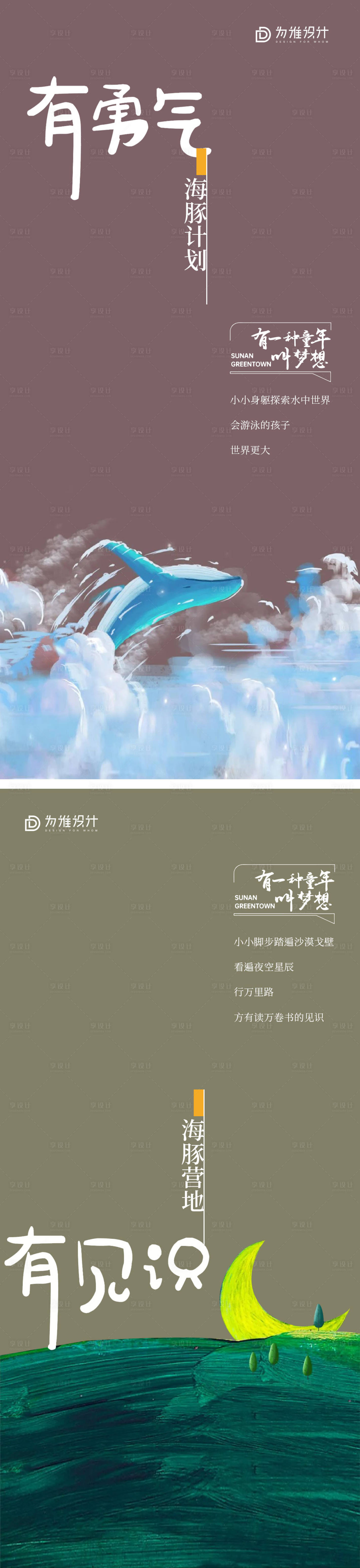 源文件下載【享設計】搜索編號：17140013094738319【海豚活動地產海報】