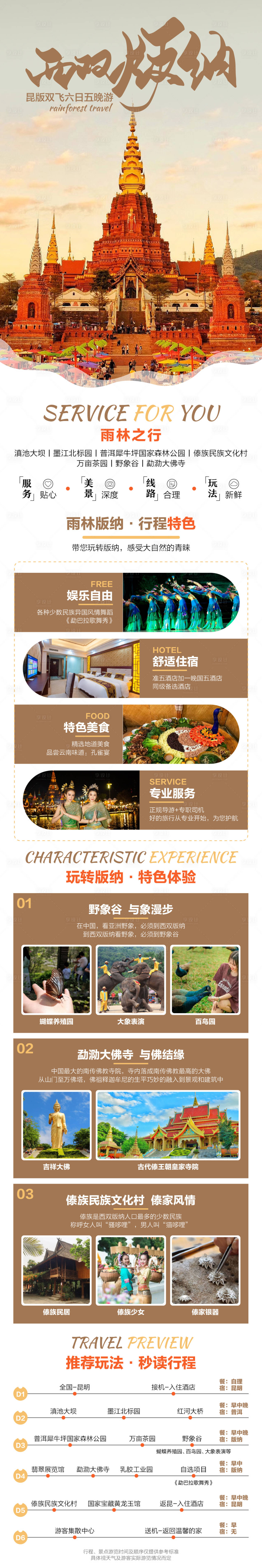 源文件下載【西雙版納旅游】編號：87860013319611740