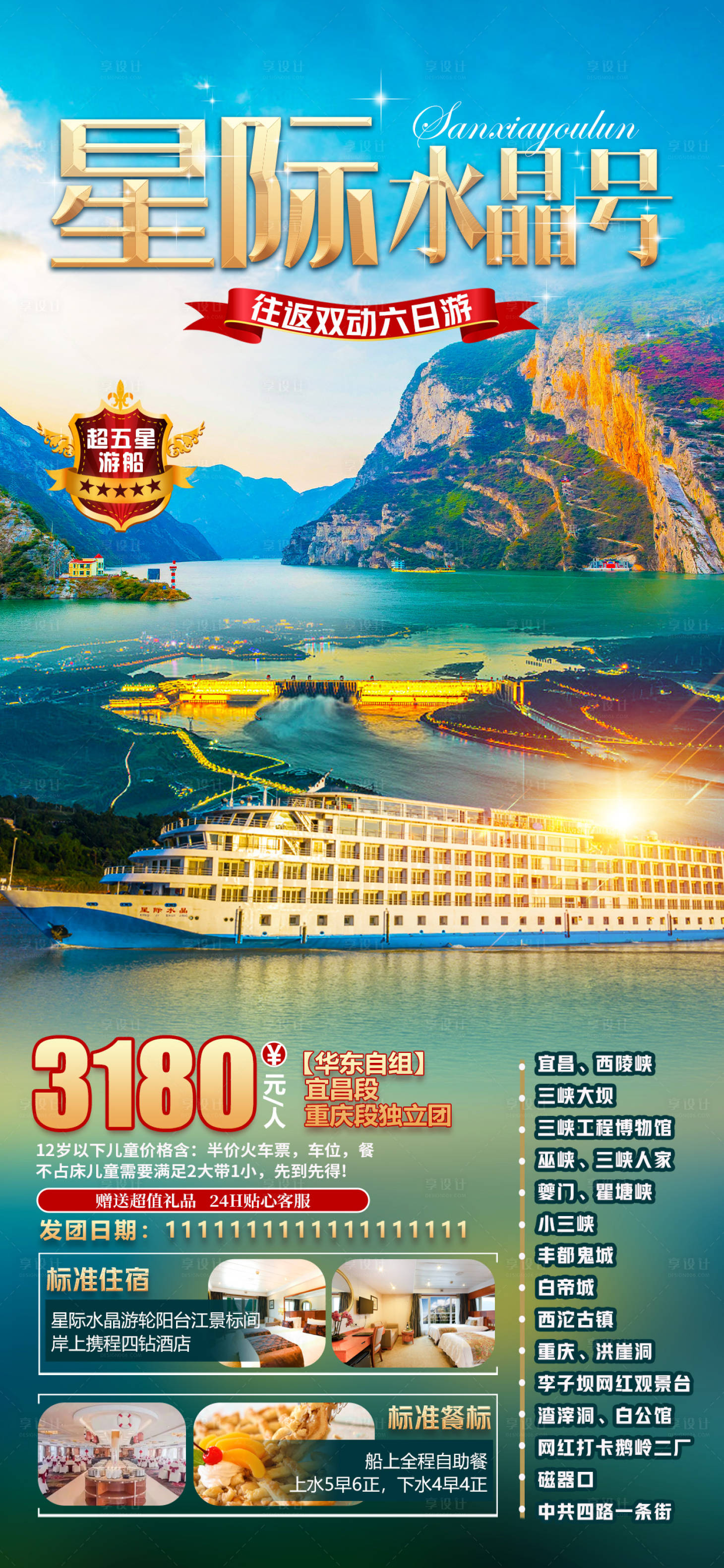 源文件下载【享设计】搜索编号：26910013365752322【星际水晶号】