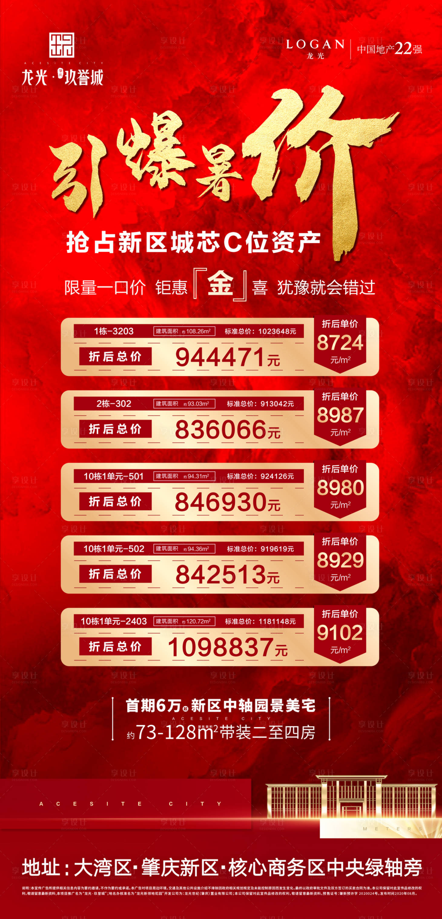 源文件下载【享设计】搜索编号：28840013600232774【地产购房特价房海报】