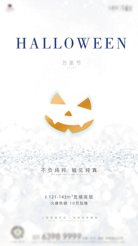 源文件下载【万圣节海报】编号：71930013120318274