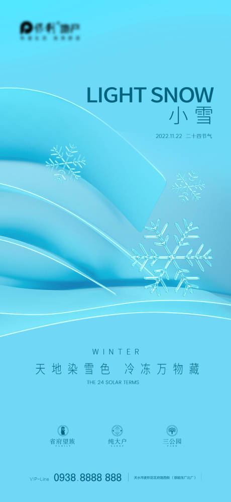 源文件下载【地产小雪节气海报】编号：65300013356549322