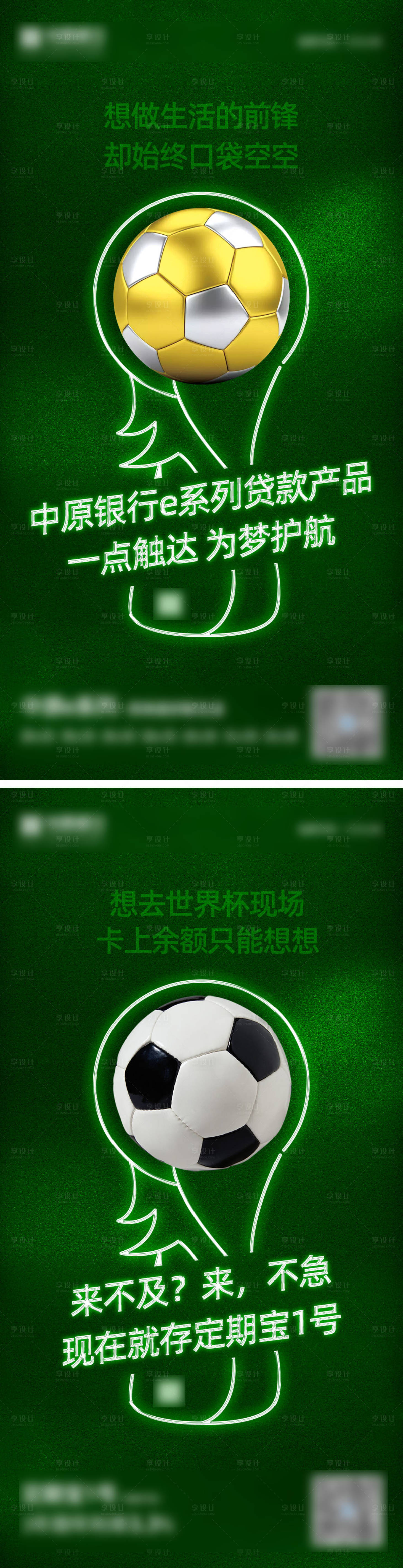 源文件下载【享设计】搜索编号：79700013600558762【世界杯足球金融梦想海报】