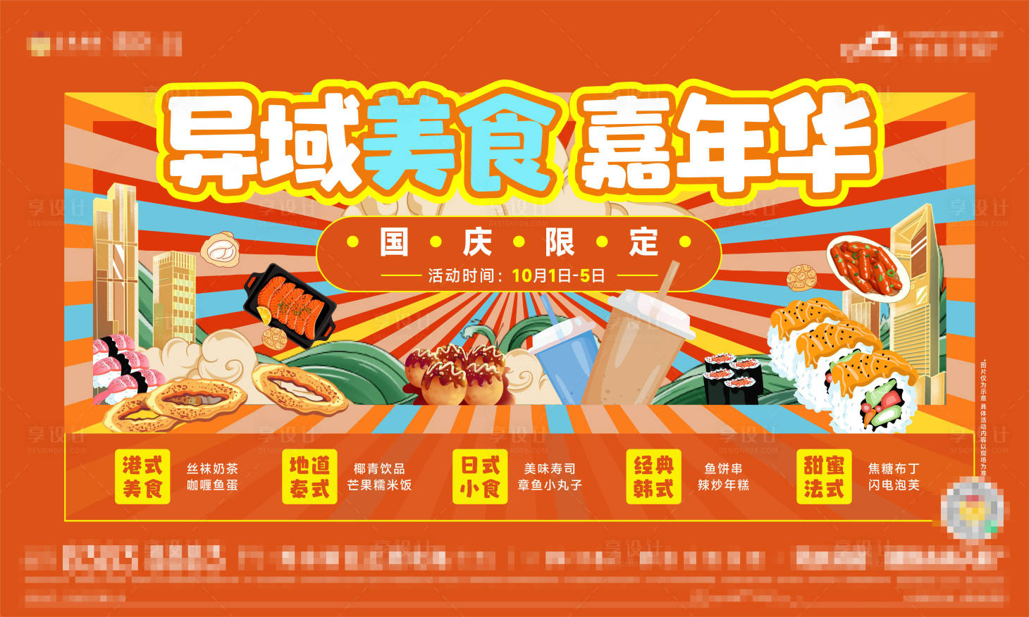 源文件下载【国庆美食活动主K】编号：71730013156963645