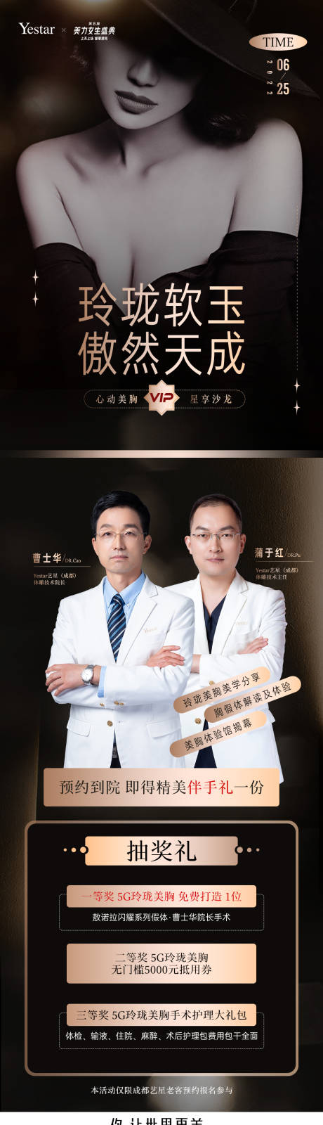 源文件下载【医美热点词海报】编号：69330013552832839