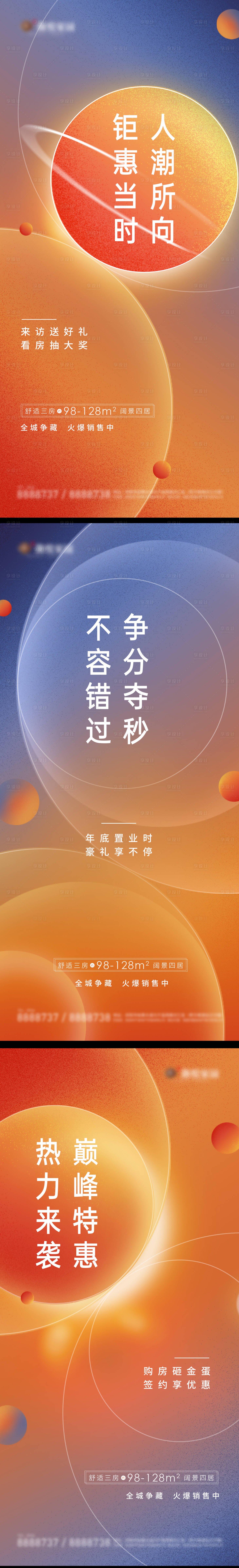源文件下载【地产钜惠海报】编号：74370013578714826