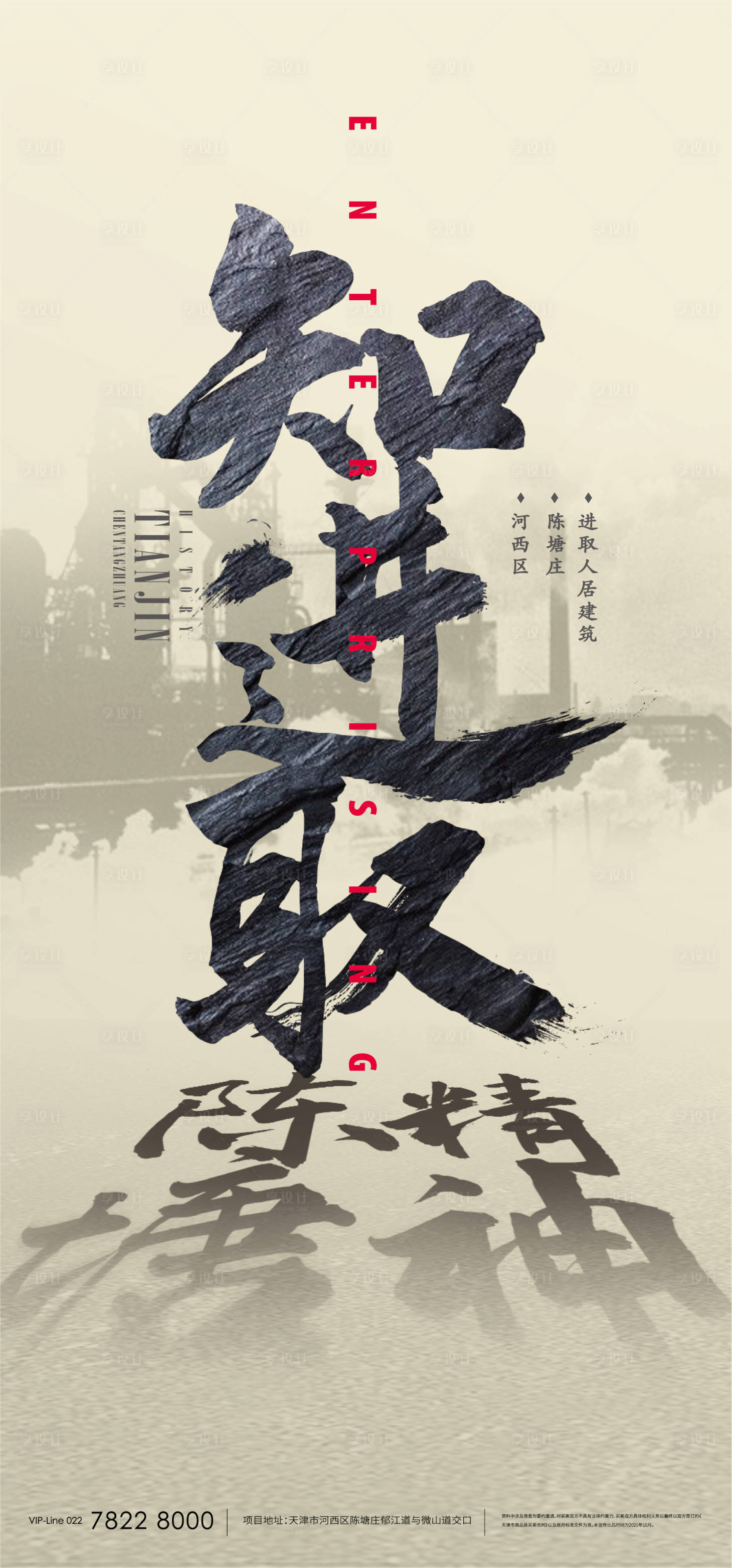 源文件下载【享设计】搜索编号：41550013499476927【地产城市发展海报】
