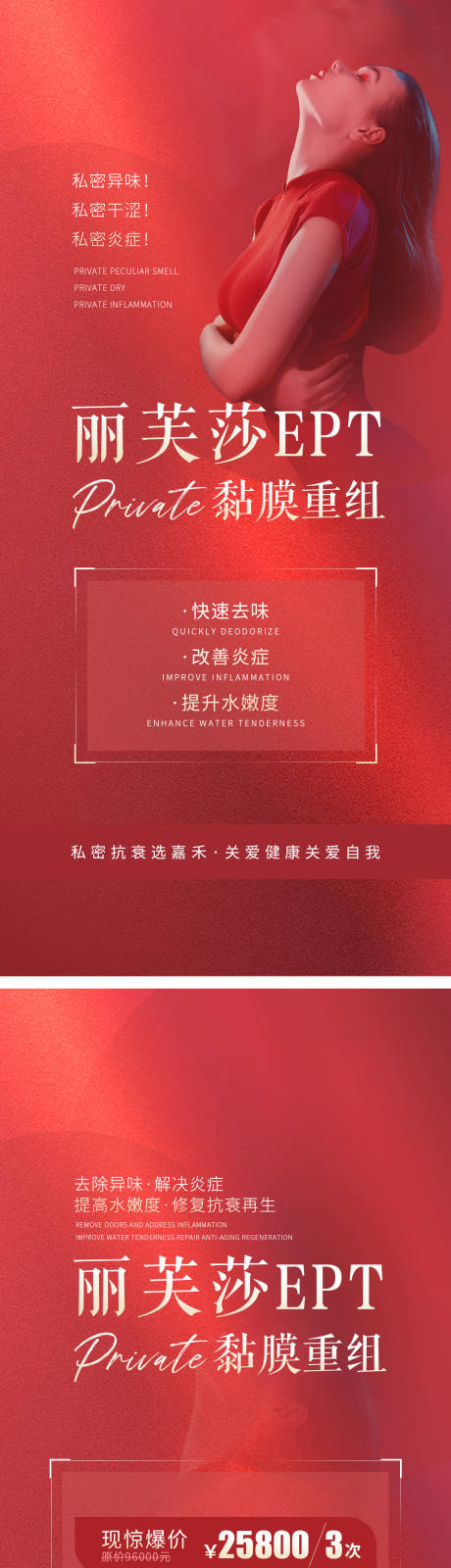 源文件下载【享设计】搜索编号：56230013110061189【丽芙莎EPT 私密海报】