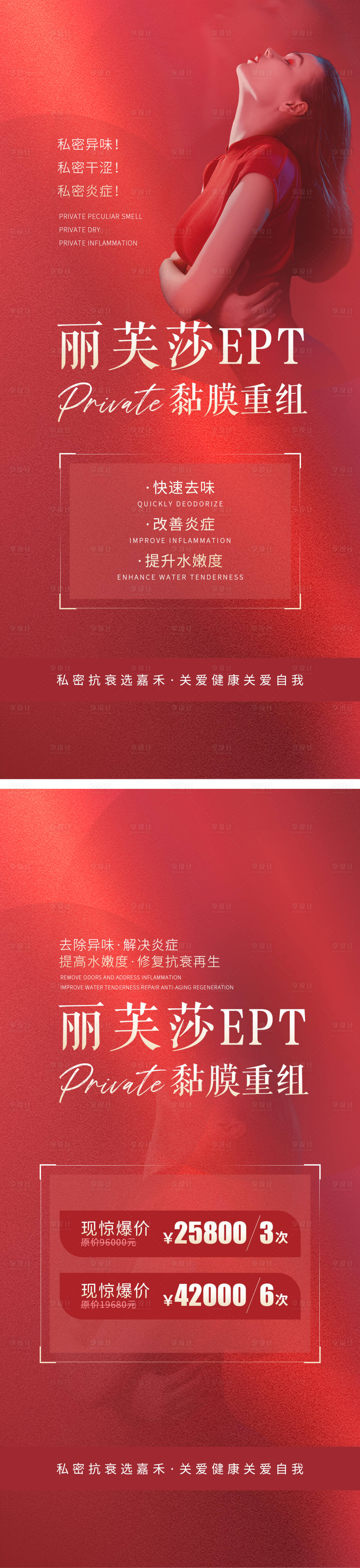 源文件下载【丽芙莎EPT 私密海报】编号：56230013110061189