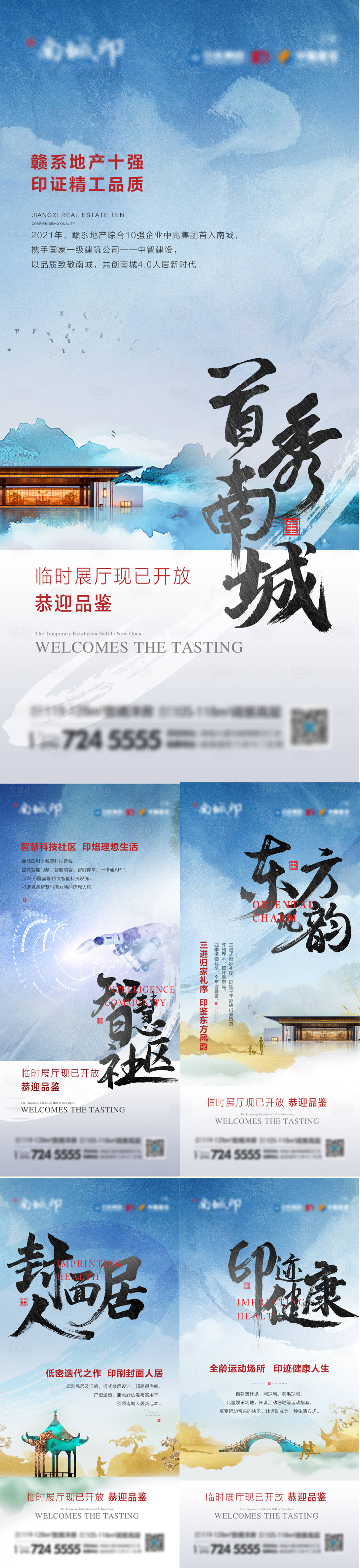 源文件下载【享设计】搜索编号：75770013616549416【新中式地产入市品牌海报】