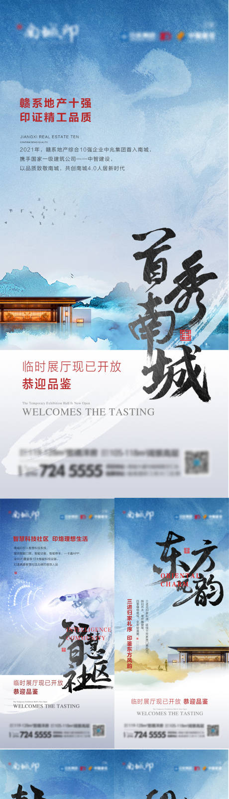 新中式地产入市品牌海报-源文件【享设计】