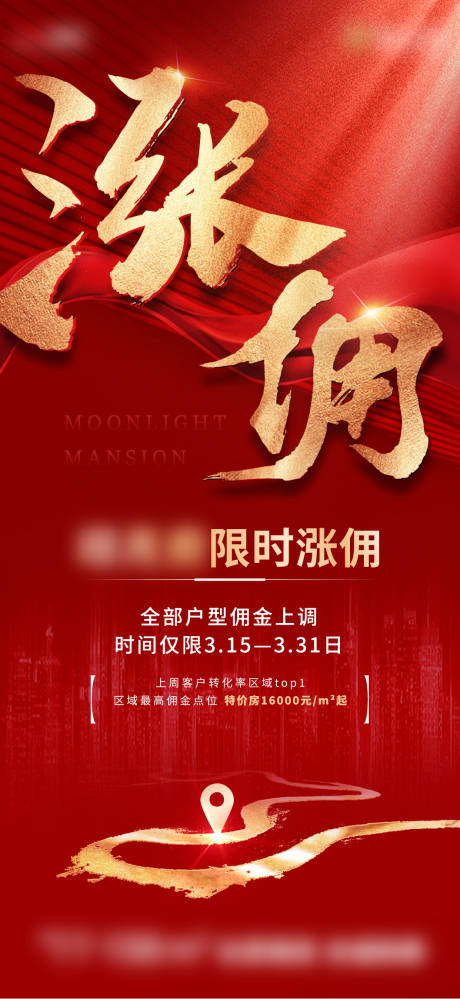 源文件下載【漲傭海報(bào)】編號(hào)：57610013063955658