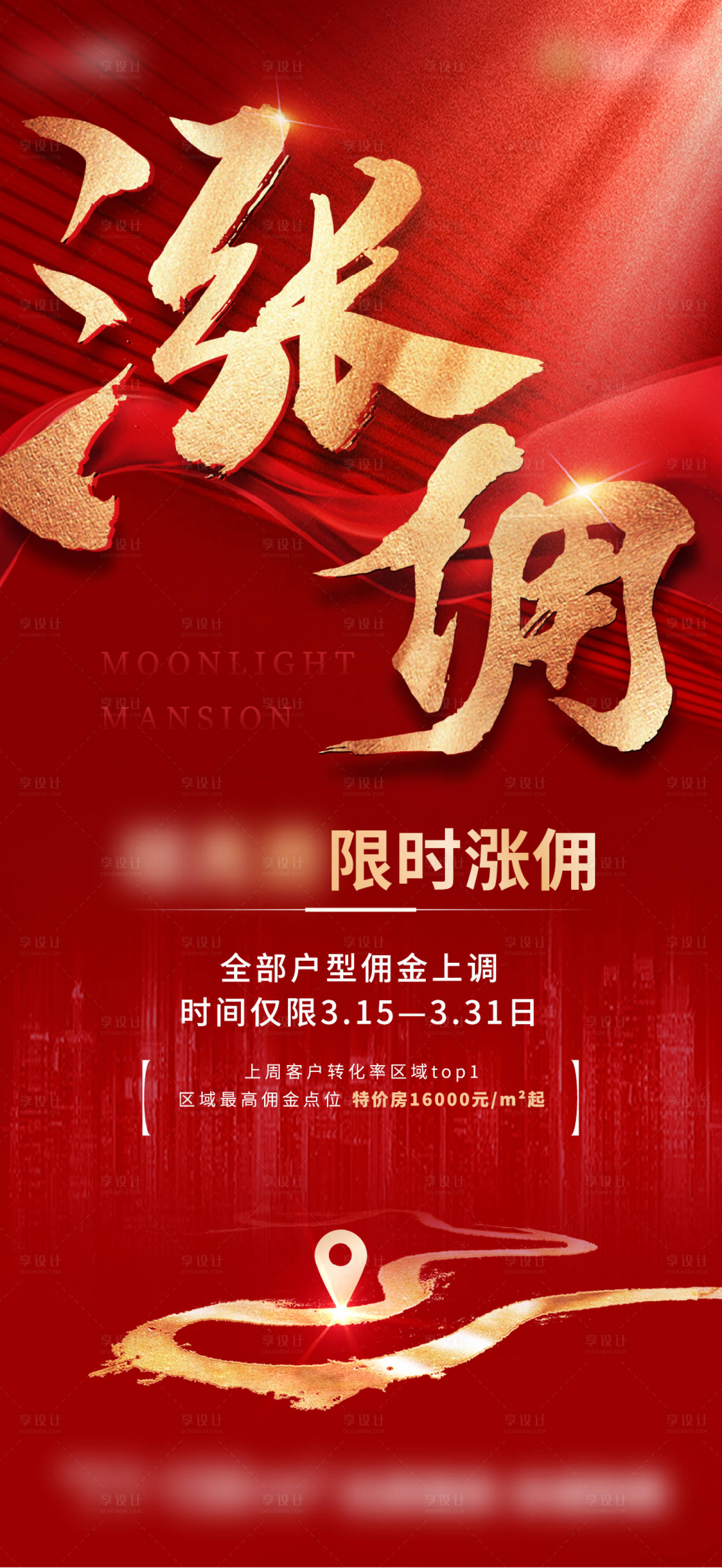 源文件下載【享設計】搜索編號：57610013063955658【漲傭海報】