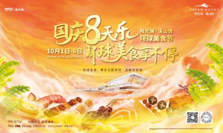 源文件下载【享设计】搜索编号：30060013266763669【美食节活动展板】