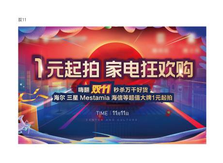 源文件下载【双十一狂欢主画面】编号：73320013199796657