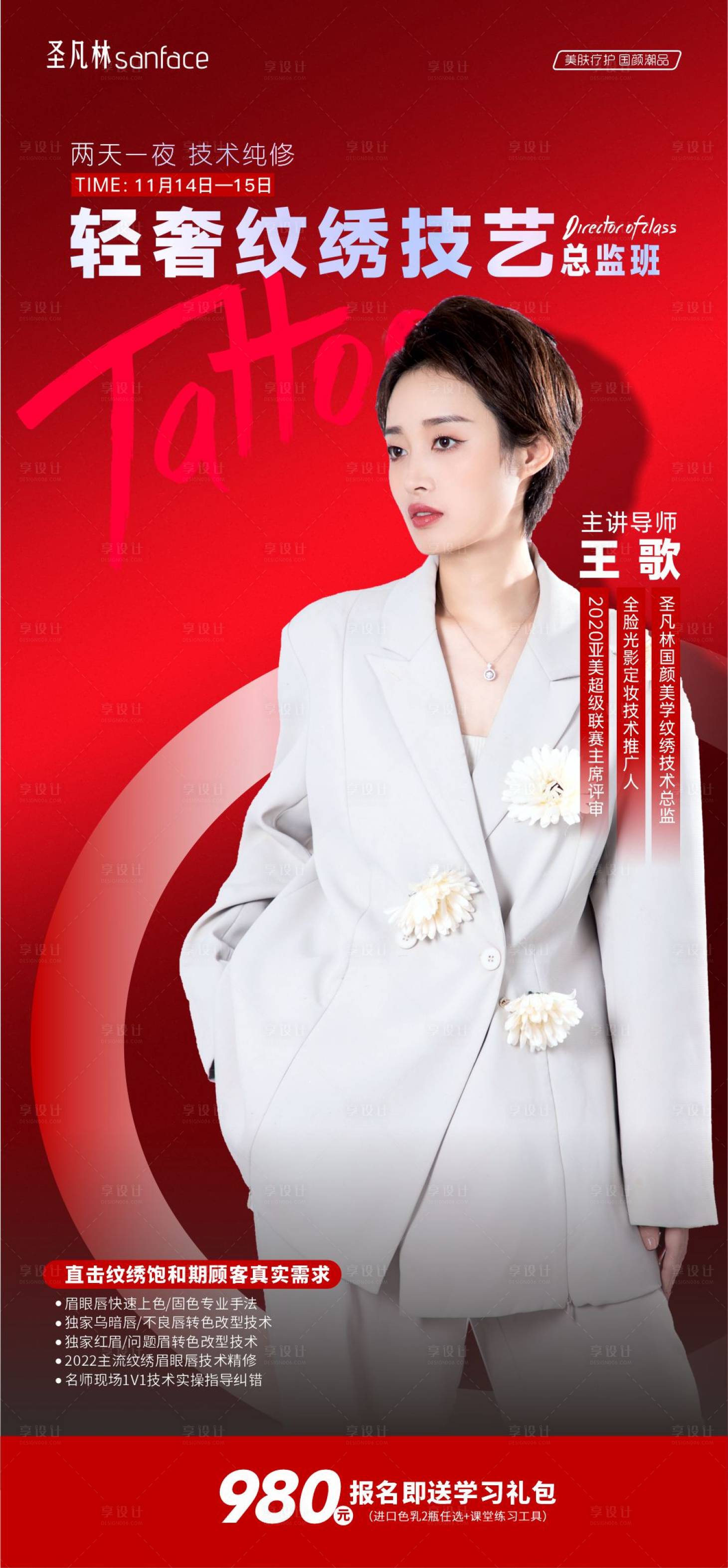 源文件下載【享設(shè)計(jì)】搜索編號(hào)：96540013517306945【醫(yī)美紋繡海報(bào)】