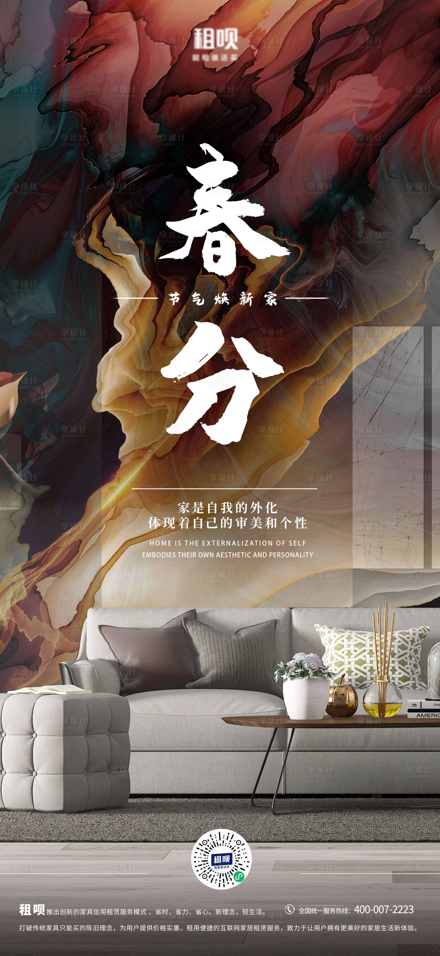 源文件下载【春风家具海报】编号：97510013440821782