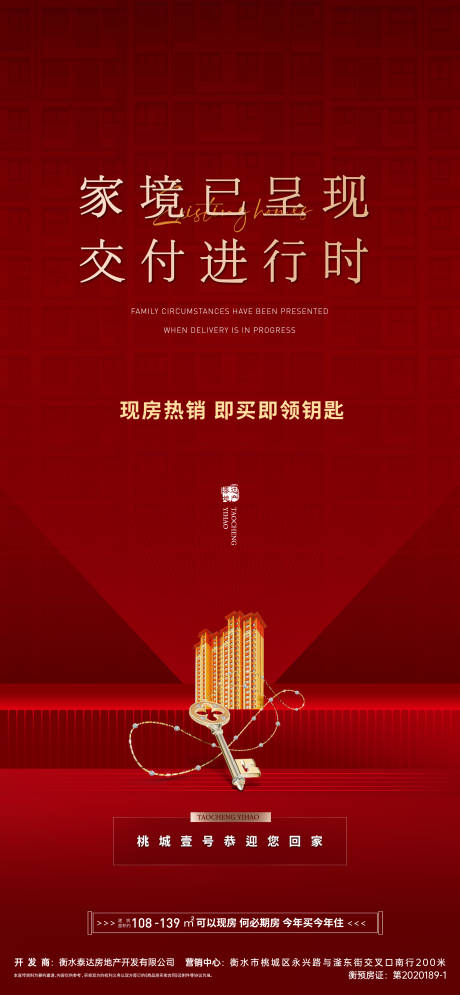 源文件下载【地产交付倒计时海报】编号：98410013602155147