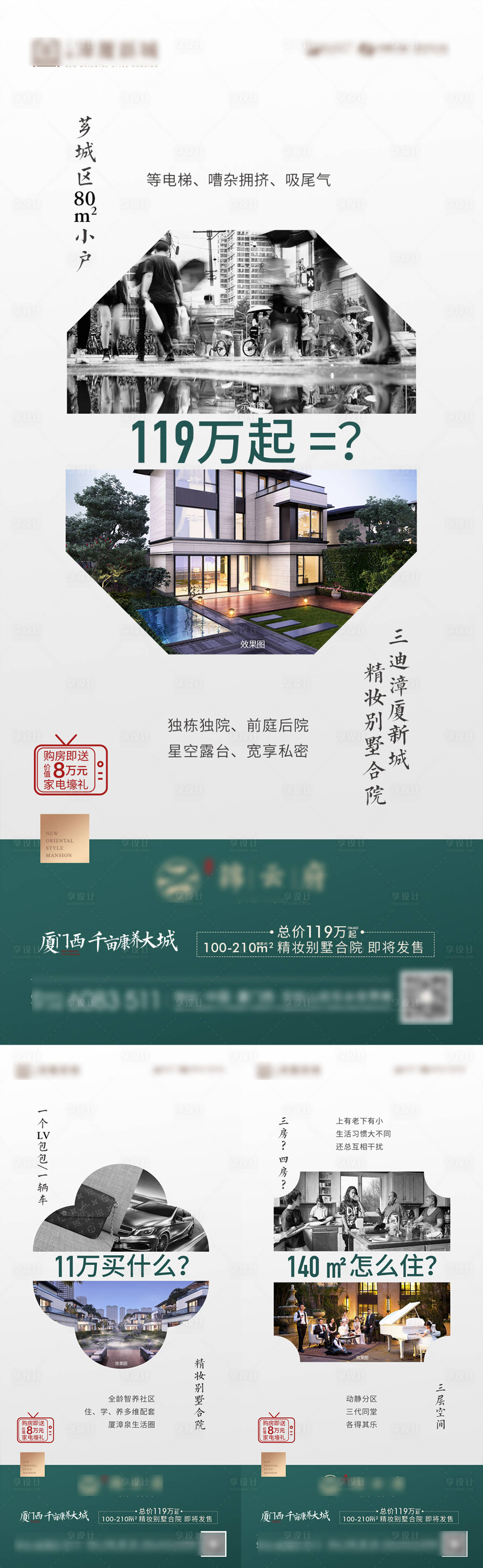 源文件下载【享设计】搜索编号：75500013387936954【地产价值系列海报】