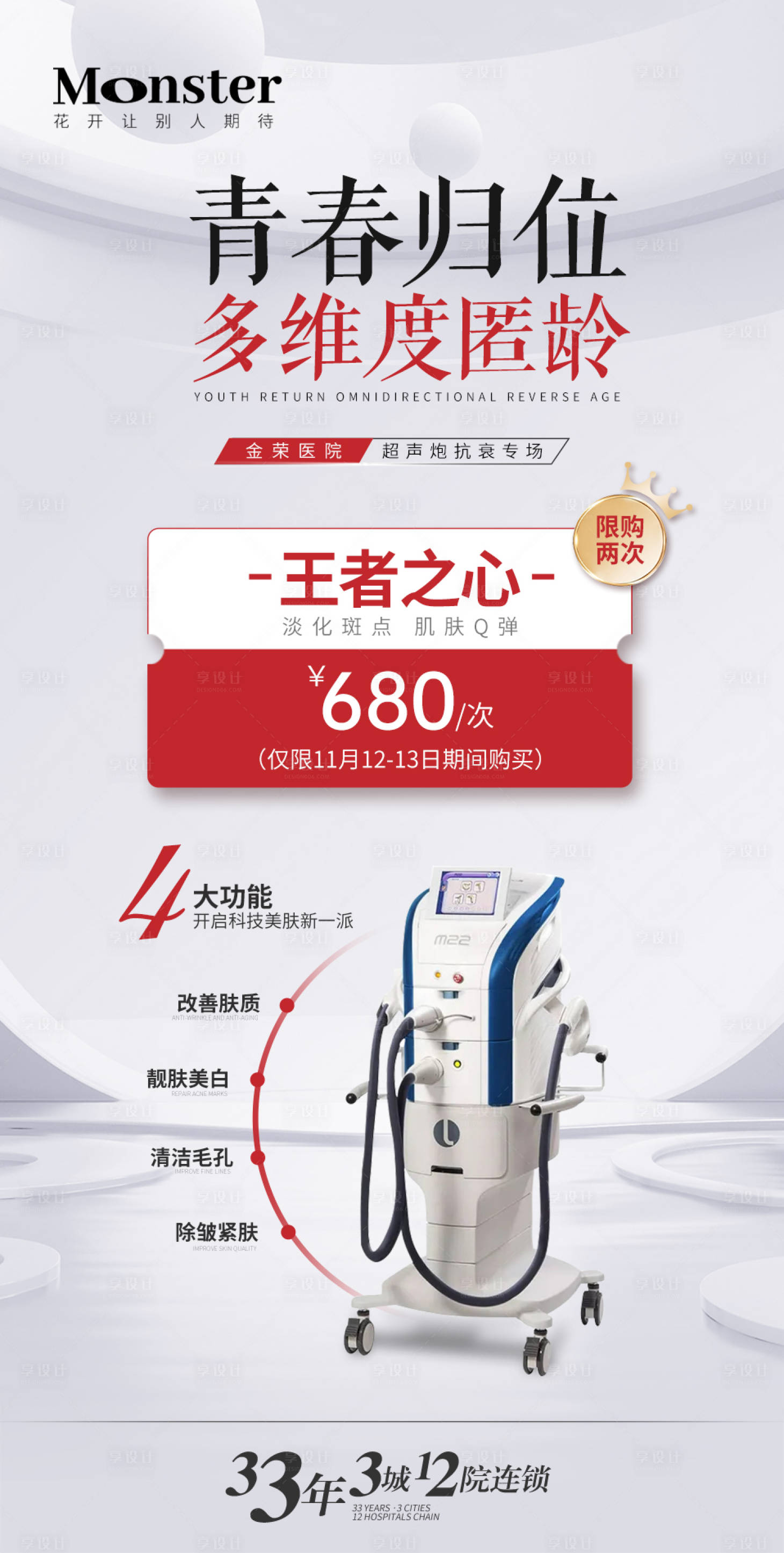 源文件下载【享设计】搜索编号：74000013367411723【医美王者之心海报】
