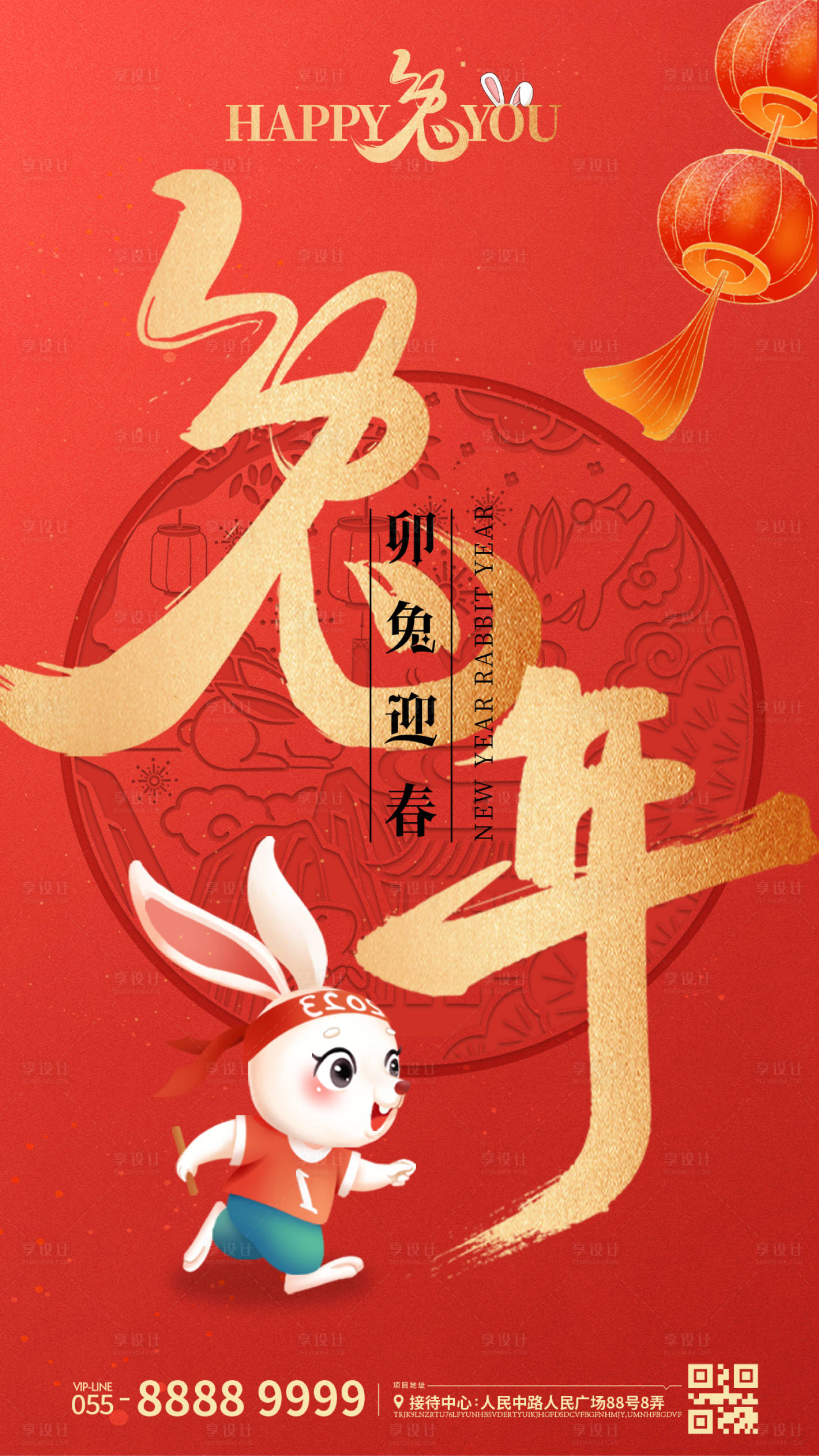 源文件下載【享設計】搜索編號：96490013151391602【兔年新年手機宣傳海報】