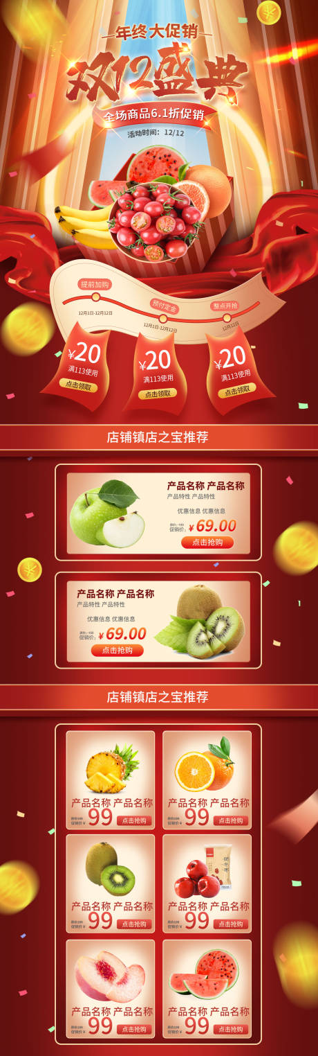 源文件下载【电商双12水果国风国潮C4D首页】编号：95580013430489239