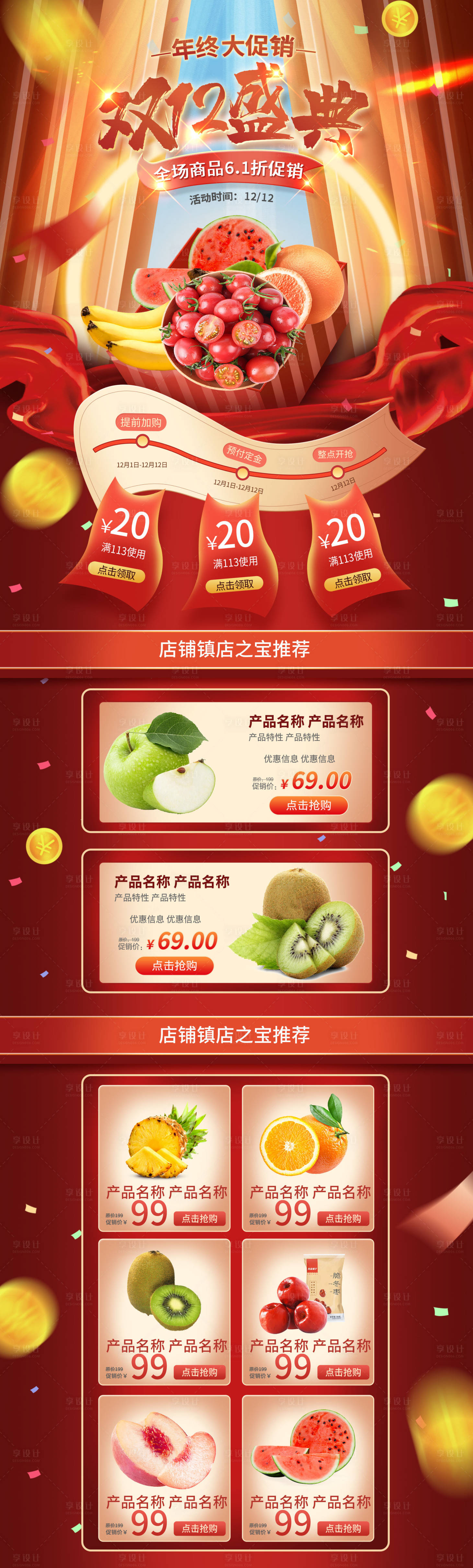 源文件下載【享設(shè)計(jì)】搜索編號(hào)：95580013430489239【電商雙12水果國風(fēng)國潮C4D首頁】