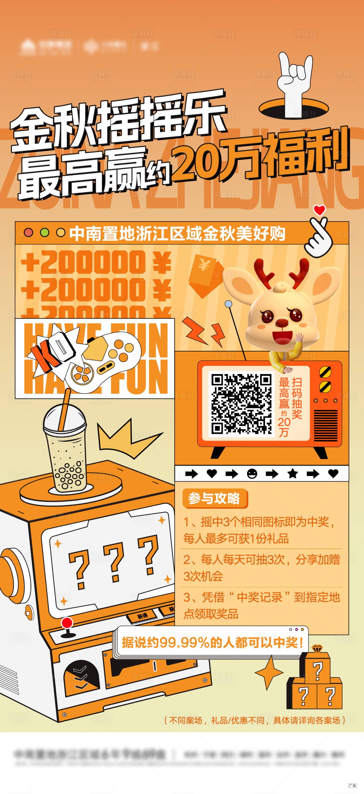 源文件下載【享設(shè)計(jì)】搜索編號(hào)：30540013048766845【搖搖樂】