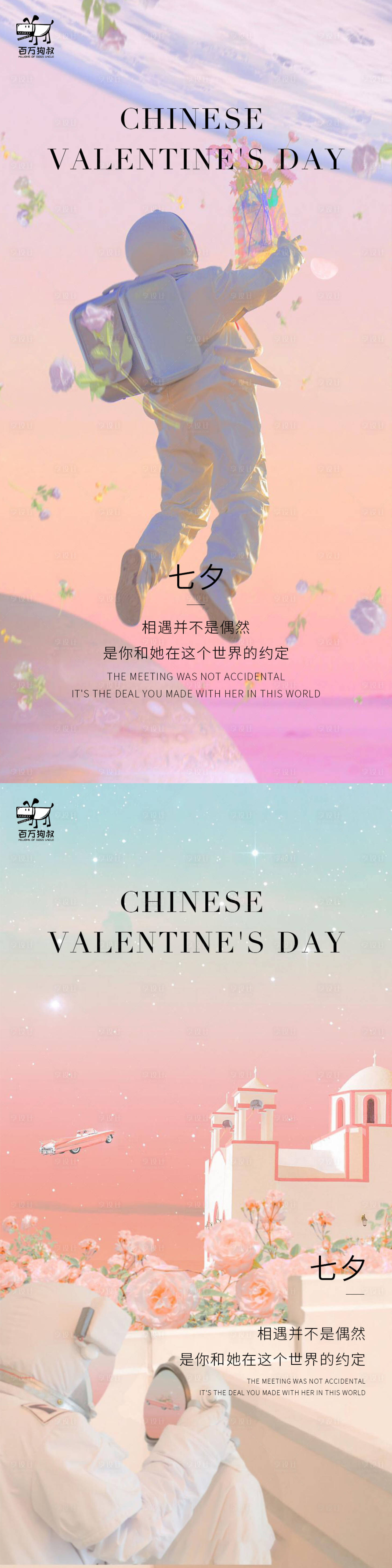 源文件下载【享设计】搜索编号：20450013390159873【情人节七夕情人节海报】