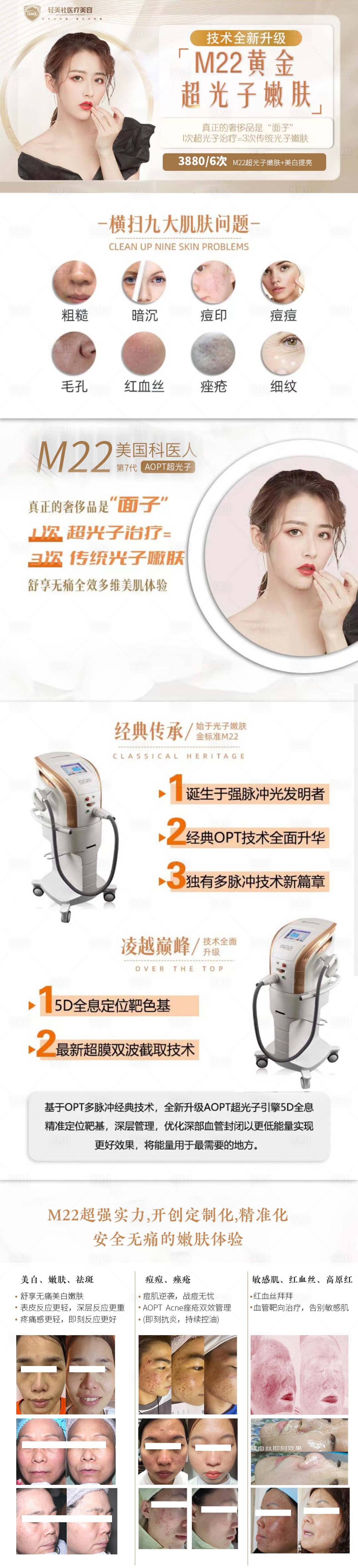源文件下载【医美详情页 m22美白嫩肤详情页】编号：50280013308911921