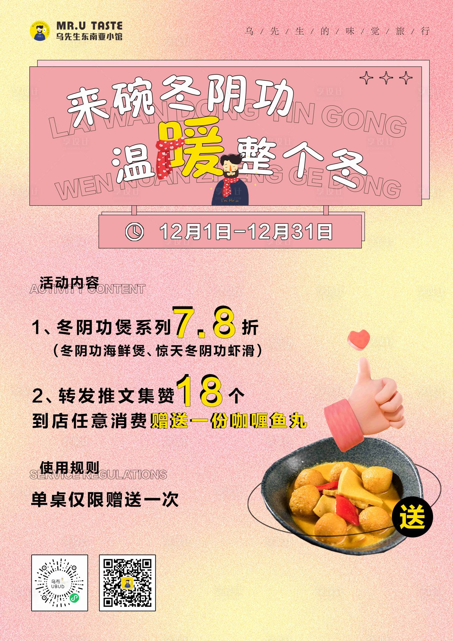 源文件下载【享设计】搜索编号：98420013404882727【餐饮海报】