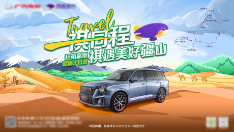 源文件下载【汽车kv户外旅行促销优惠创意海报】编号：67180012925867478