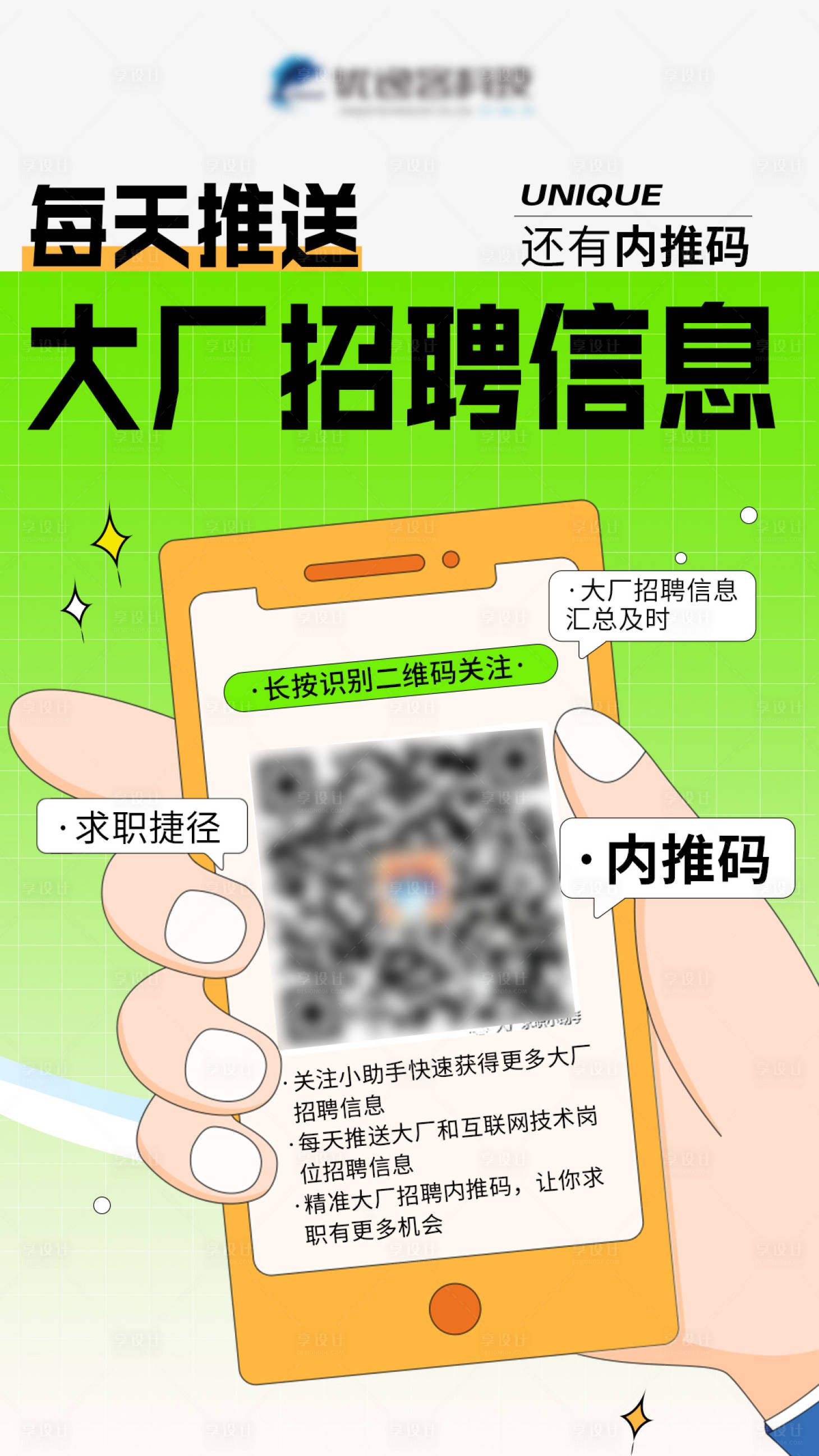 源文件下载【享设计】搜索编号：17660013061897354【招聘信息海报】