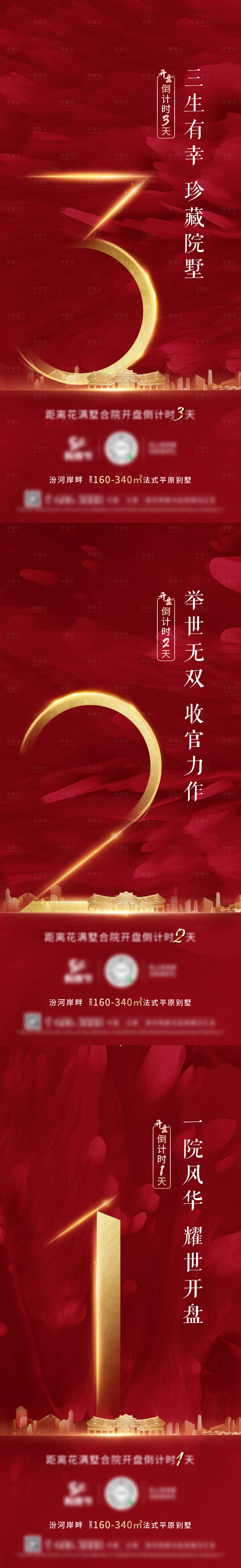 源文件下載【享設計】搜索編號：43220013363169022【開盤倒計時】
