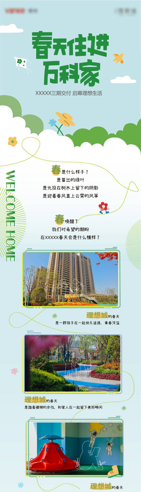 源文件下载【微信公众号长图】编号：17790013072576614